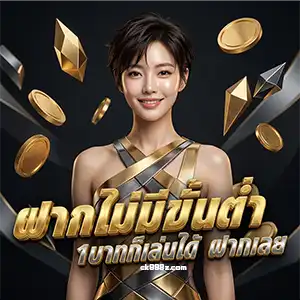 ck 888 เครดิตฟรี